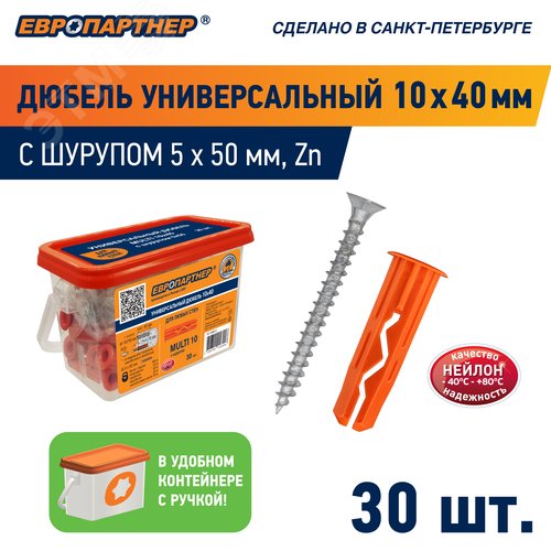 Дюбель универсальный 10х40 нейлон с шурупом 5х50 (30 шт) - фото 2