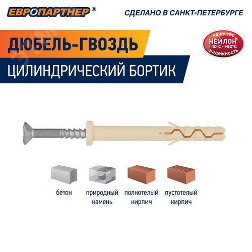 Дюбель-гвоздь 6х60 нейлон цилиндрический бортик (1000 шт) 8