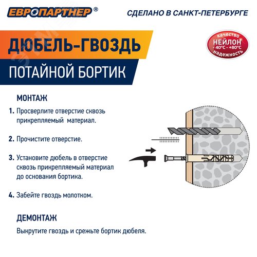 Дюбель-гвоздь 6х80 нейлон потайной бортик (800 шт) 6
