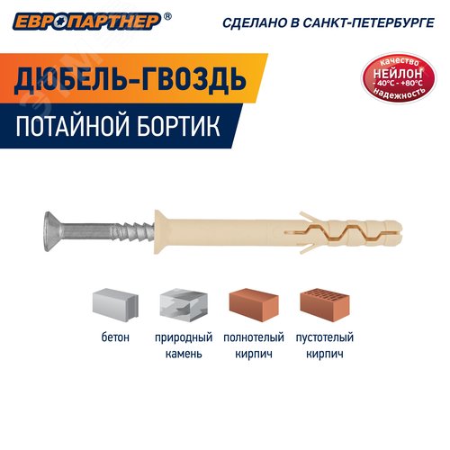 Дюбель-гвоздь 6х80 нейлон потайной бортик (800 шт) 8