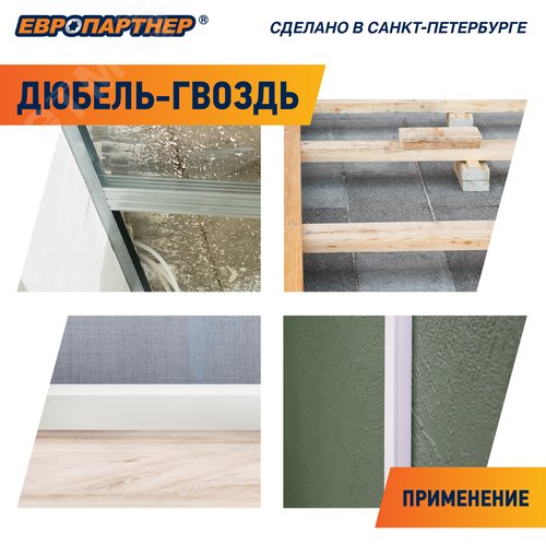 Дюбель-гвоздь 6х80 нейлон потайной бортик (800 шт) 11