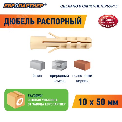 Дюбель распорный 10х50 нейлон (1000 шт) - фото 3