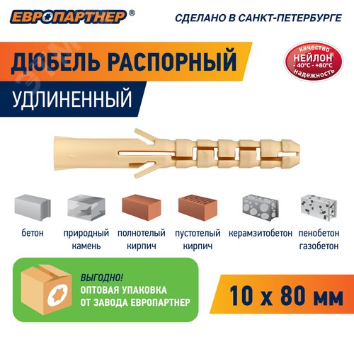 Дюбель распорный 10х80 нейлон удлиненный (70 шт) - фото 3