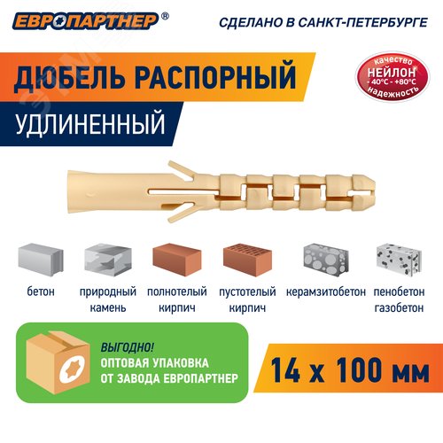Дюбель распорный 14х100 нейлон удлиненный (15 шт) - фото 3