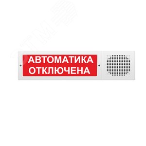 Надпись Автоматика включена - ИП Раченков А.В.