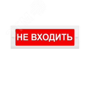 Надпись Газ!Не входи! - ИП Раченков А.В.