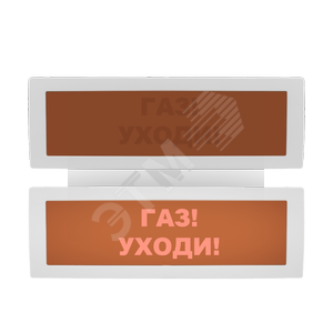 Табло Молния-24 СН Порошок!Уходи!