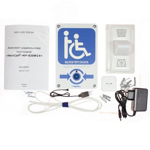 Комплект радиовызова персонала MP-920W14 (MP-920W14) - Hostcall