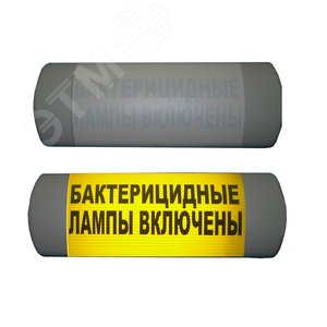 Световое табло Омега 1х11 Бактерицидные лампы ключены (Омега бактер ламп) - Hostcall