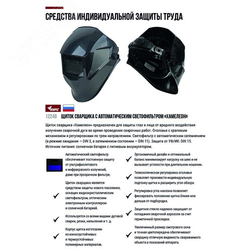 Щиток сварщика с автоматическим светофильтром Х - фото 5