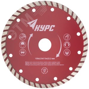 Диск отрезной алмазный ''турбо'' (сухая и влажная резка) 150х2.0х7.0х22.2 мм - FIT