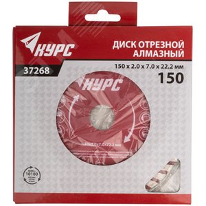 Диск отрезной алмазный ''турбо'' (сухая и влажная резка) 150х2.0х7.0х22.2 мм - фото 2