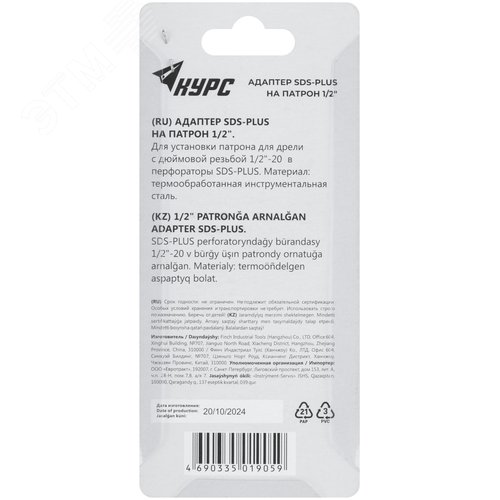 Адаптер SDS-Plus на патрон 1/2'' - фото 4