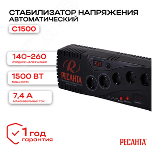 Стабилизатор С1500 2