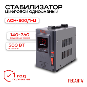 Стабилизатор АСН-500/1-Ц - фото 2