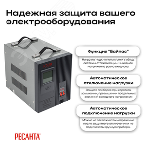 Стабилизатор АСН-5000/1-Ц 4