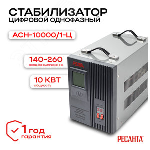 Стабилизатор АСН-10000/1-Ц - фото 2