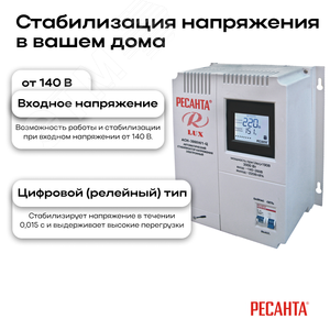 Стабилизатор АСН-3000Н/1-Ц 3