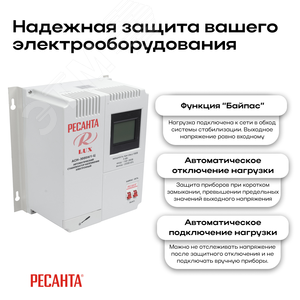 Стабилизатор АСН-3000Н/1-Ц 4