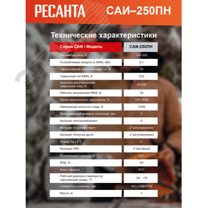 Инвертор сварочный ММА САИ  250ПН 15