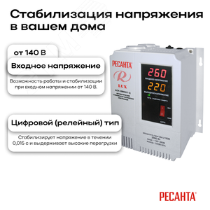 Стабилизатор АСН-2000 Н/1-Ц 3