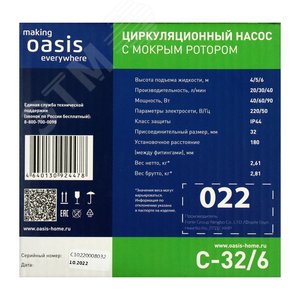 Насос циркуляционный C 32/6 - фото 4