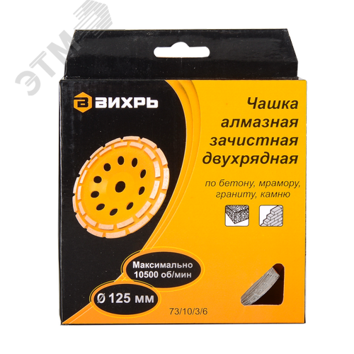 Чашка алмазная зачистная 125 мм двухрядная - фото 2