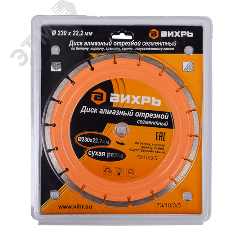 Диск алмазный отрезной сегментный 230х22.2 мм сухая резка 2