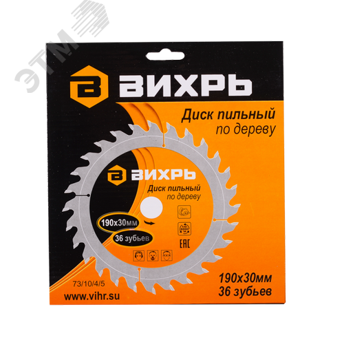 Диск пильный по дереву 190х30 мм,36 зубьев 2