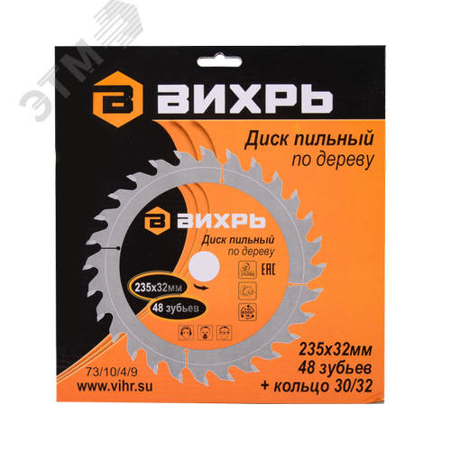 Диск пильный по дереву 235х32 мм,48 зубьев и кольцо 30/32 2