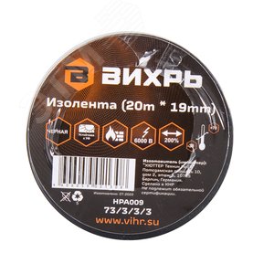 Изолента (20м х 19мм) чёрная - ВИХРЬ