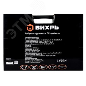 Набор инструментов, 1/2'' , 1/4'' , CrV, в кейсе 76 предм'' 8