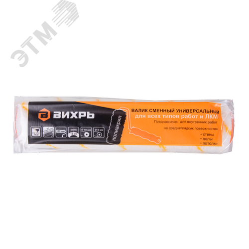 Валик сменный универсальный для всех типов работ и лакокрасочных материалов 250/40/6 2