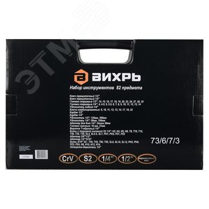 Набор инструментов, 1/2'' , 1/4'' , CrV, в кейсе 82 предм'' 8