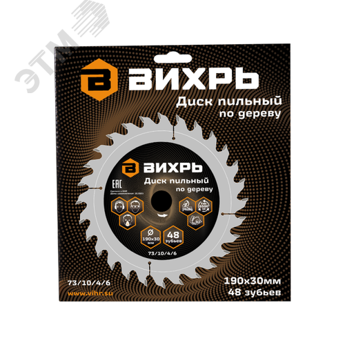 Диск пильный по дереву 190х30 мм,48 зубьев 2