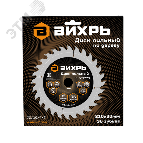 Диск пильный по дереву 210х30 мм,36 зубьев 2