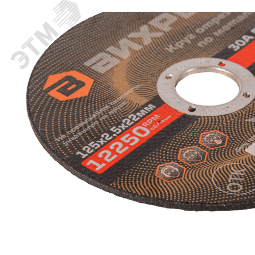 Круг отрезной по металлу 125х2.5х22 мм 2