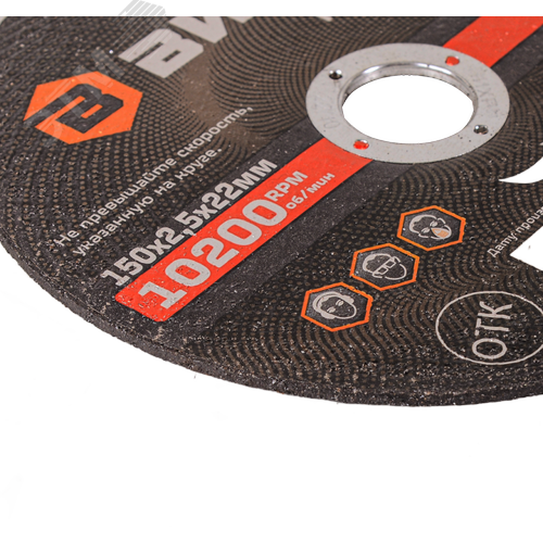 Круг отрезной по металлу 150х2.5х22 мм 2