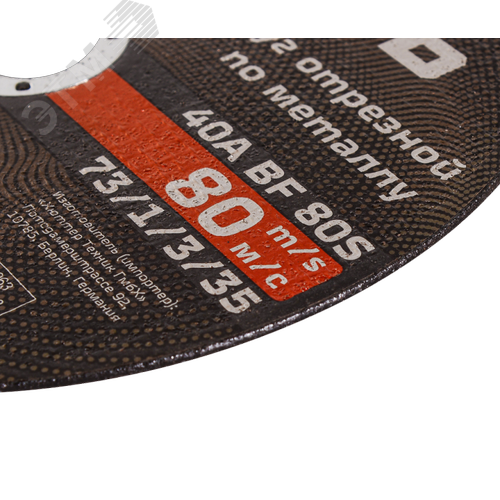 Круг отрезной по металлу 180х1.6х22 мм 2