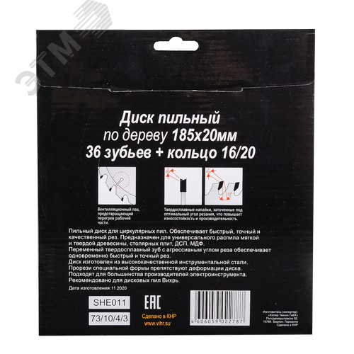 Диск пильный по дереву 185х20 мм,36 зубьев и кольцо 16/20 5