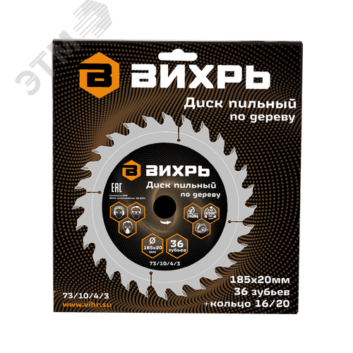 Диск пильный по дереву 185х20 мм,36 зубьев и кольцо 16/20 4