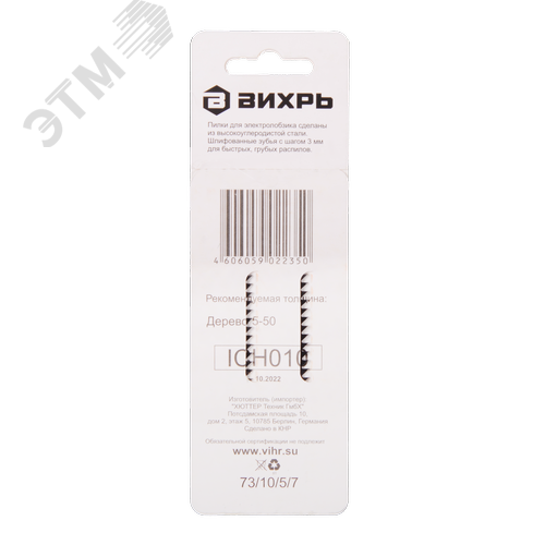 Пилки для лобзика Т111C по дереву грубый рез 100х75мм (2 шт) 4