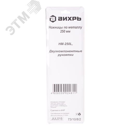 Ножницы по металлу 250 мм НМ-250L двухкомпонентные рукоятки 3