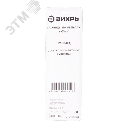 Ножницы по металлу 250 мм НМ-250R двухкомпонентные рукоятки 4