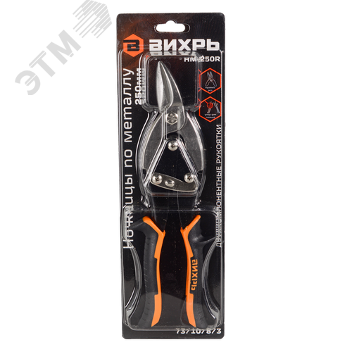 Ножницы по металлу 250 мм НМ-250R двухкомпонентные рукоятки 3