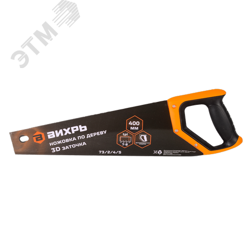 Ножовка 400 мм 3D заточка 2 компонентная рукоятка - ВИХРЬ
