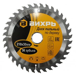 Диск пильный по дереву 210х30 мм,36 зубьев