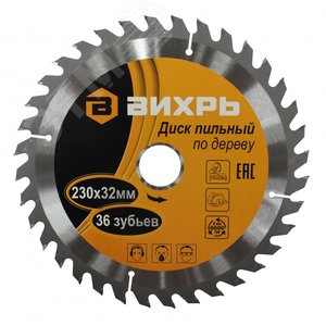 Диск пильный по дереву 230х32 мм,36 зубьев и кольцо 30/32