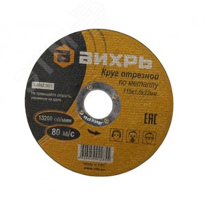 Круг отрезной по металлу 115х1.0х22 мм