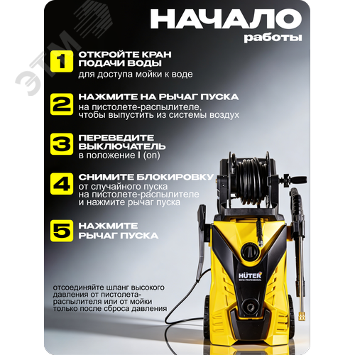 Мойка W210i PROFESSIONAL | 70/8/18 | HUTER - фото 7